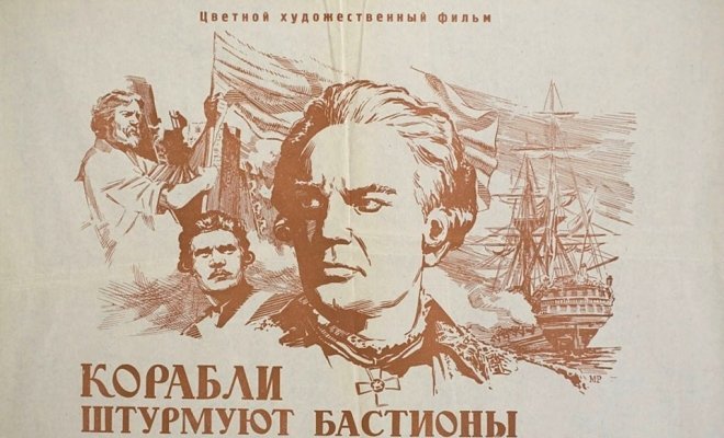 Корабли штурмуют бастионы