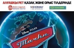 Тачки 2
