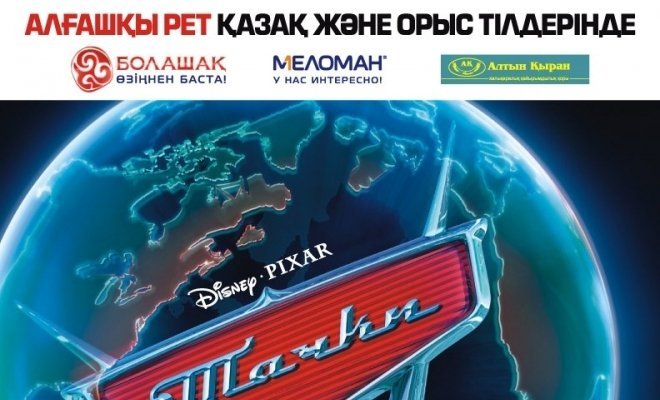 Тачки 2
