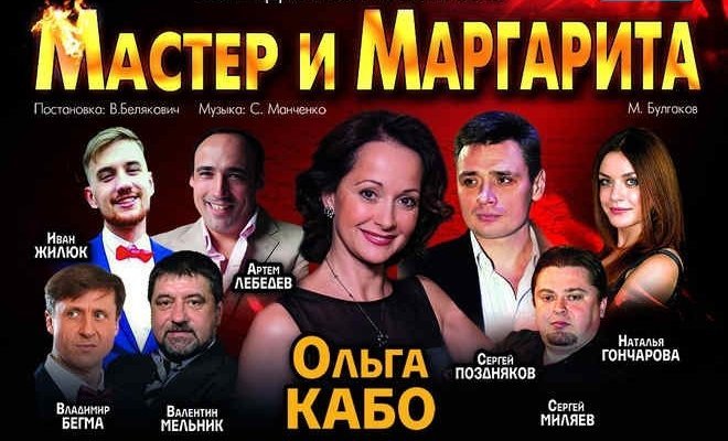 Мастер и Маргарита