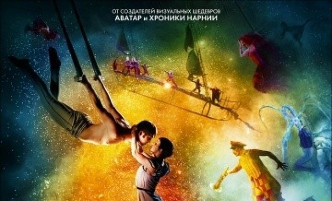 Cirque du Soleil: Сказочный мир