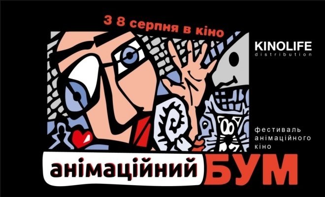 Анимационный БУМ