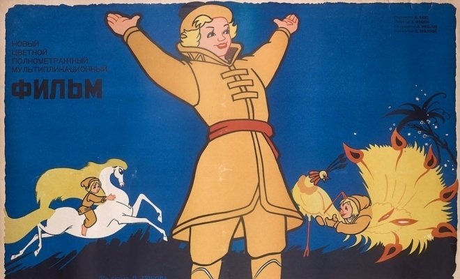 Конек-Горбунок