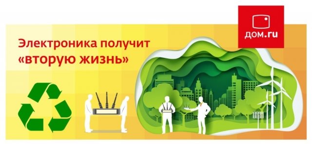 «Дом.ru» сделает Екатеринбург немного чище в День города