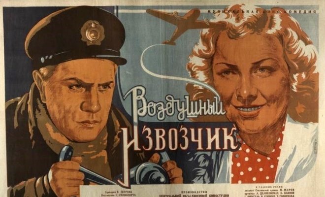 Воздушный извозчик