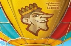 Урфин Джюс возвращается