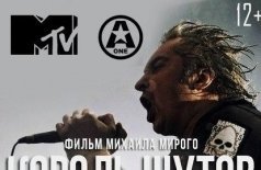 Король Шутов