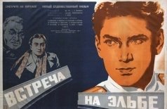 Встреча на Эльбе