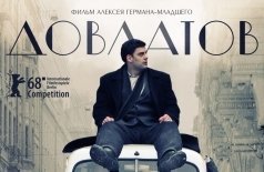 Довлатов