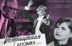Возвращенная музыка