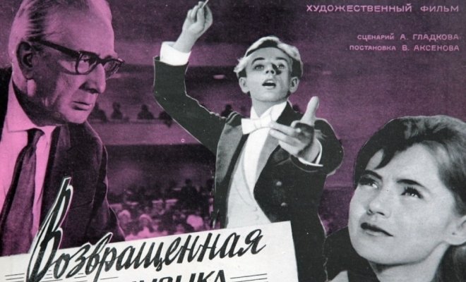Возвращенная музыка
