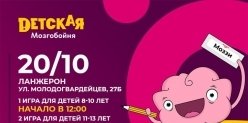 В Челябинске 20 октября пройдет «Детская Мозгобойня»