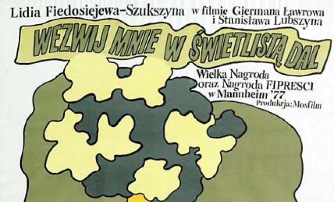 Позови меня в даль светлую