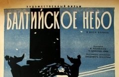 Балтийское небо
