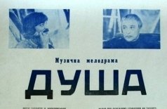 Душа