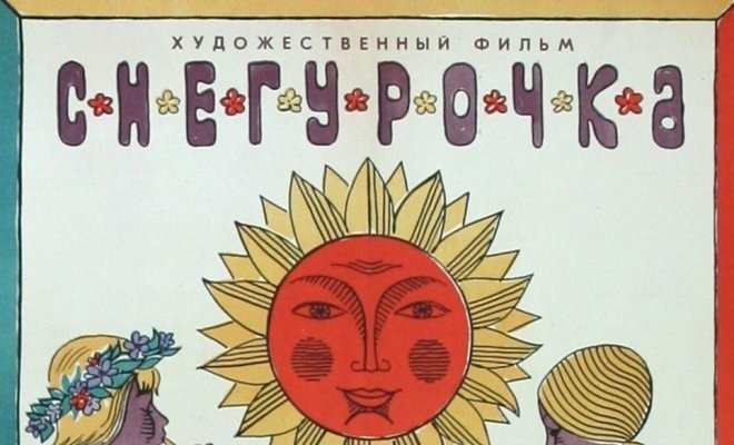 Снегурочка