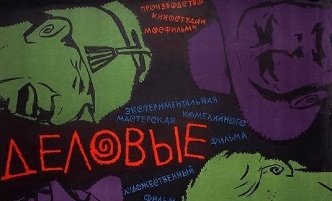 Деловые люди