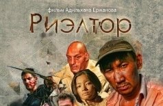 Риэлтор