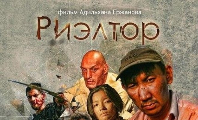 Риэлтор
