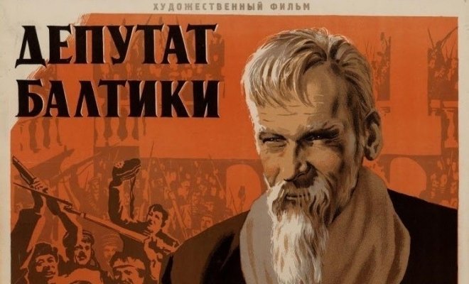 Депутат Балтики