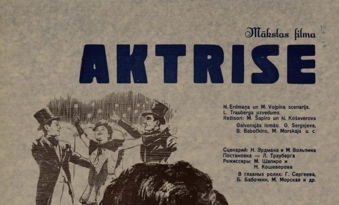 Актриса