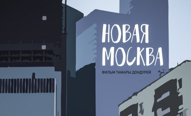 Новая Москва