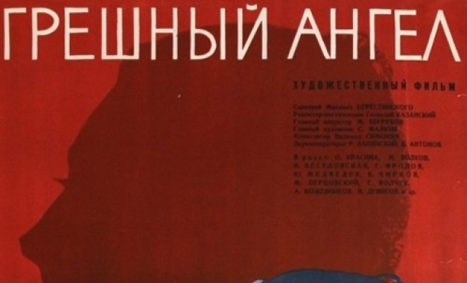 Грешный ангел