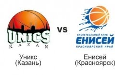 Баскетбол: "УНИКС" (Казань) - «Енисей» (Красноярск)