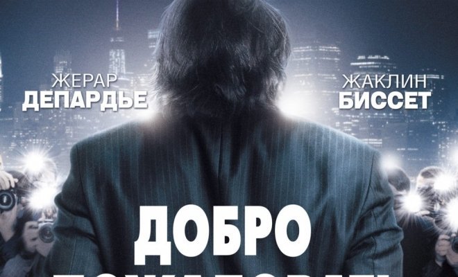 Добро пожаловать в Нью-Йорк