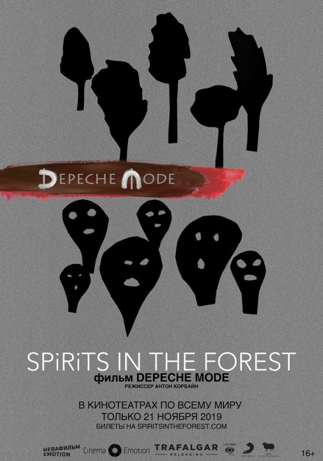 Розыгрыш билетов на показ концертного фильма «Depeche Mode: Spirits in the Forest» в ККТ «Космос»