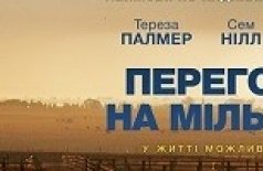 Скачки на миллион