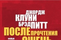 После прочтения сжечь