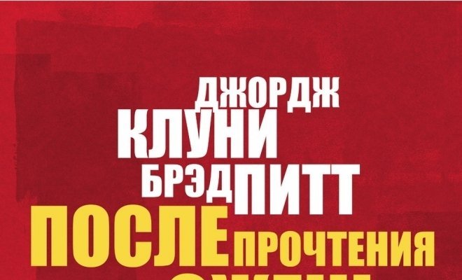 После прочтения сжечь