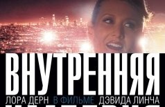 Внутренняя империя