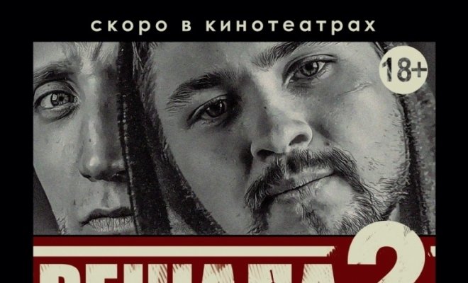 Решала 2
