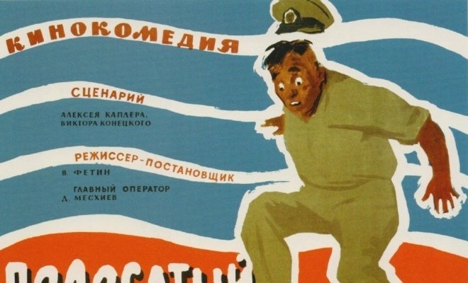 Полосатый рейс