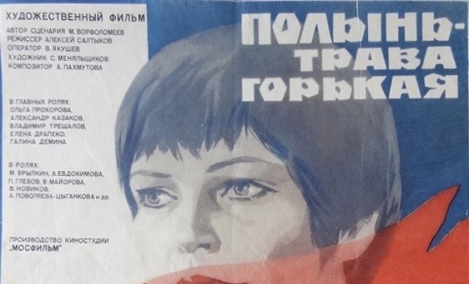 Полынь – трава горькая
