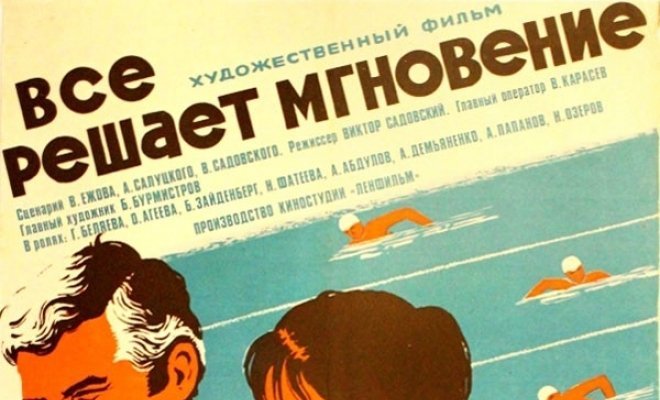 Все решает мгновение