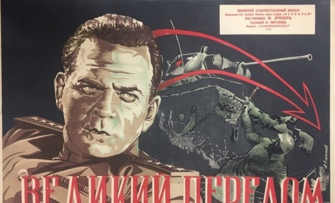 Великий перелом