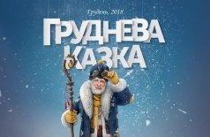 Приключения S Николая