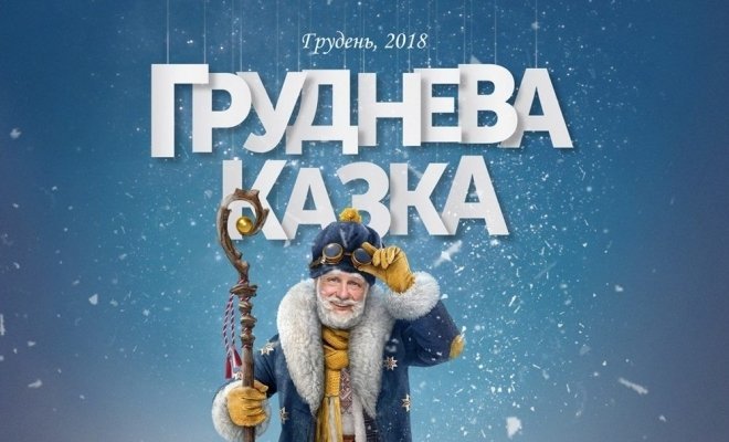 Приключения S Николая