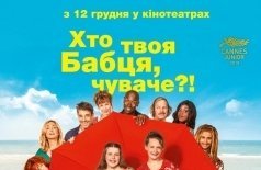 Кто твоя бабушка, чувак?