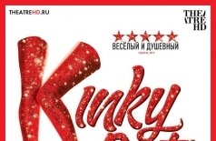 Кинки Бутс