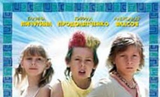 Приключения в Тридесятом царстве