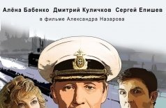 Подводник