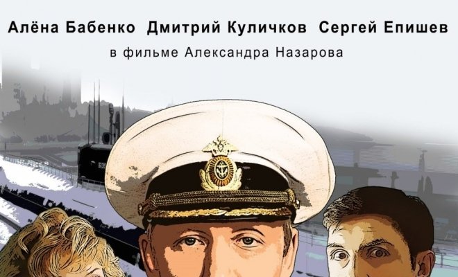 Подводник