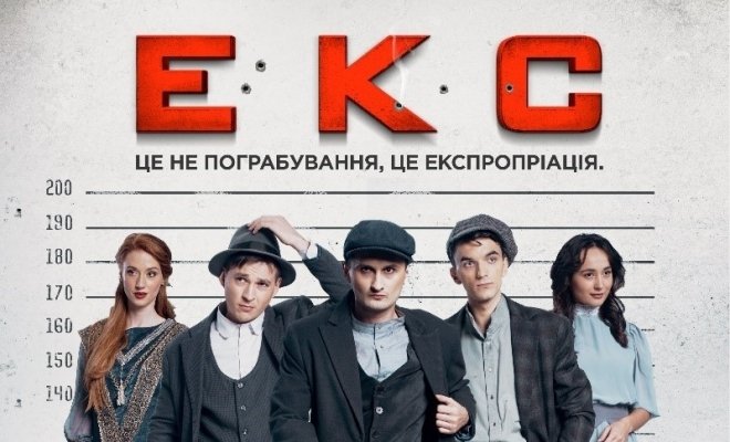 Екс