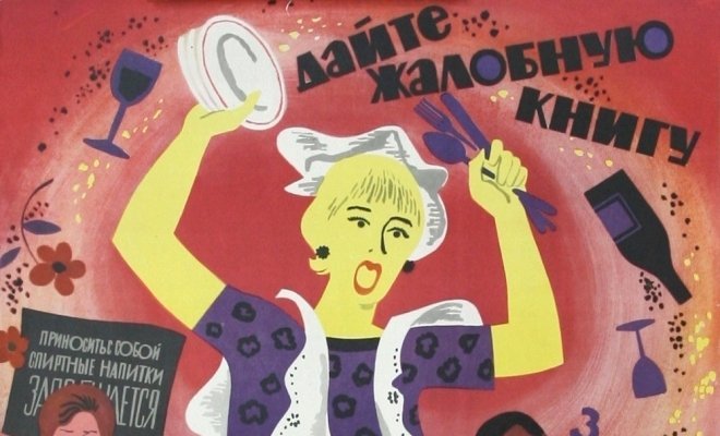 Дайте жалобную книгу