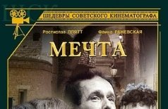 Мечта