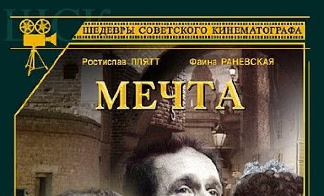 Мечта